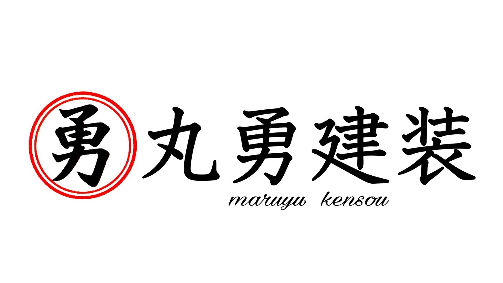 沖縄県うるま市の外壁塗装・防水工事|丸勇建装